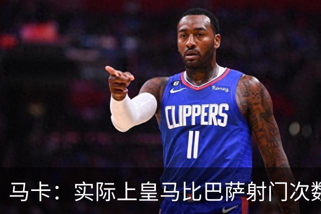 马卡：实际上皇马比巴萨射门次数更多，症结在于转化率低于巴萨